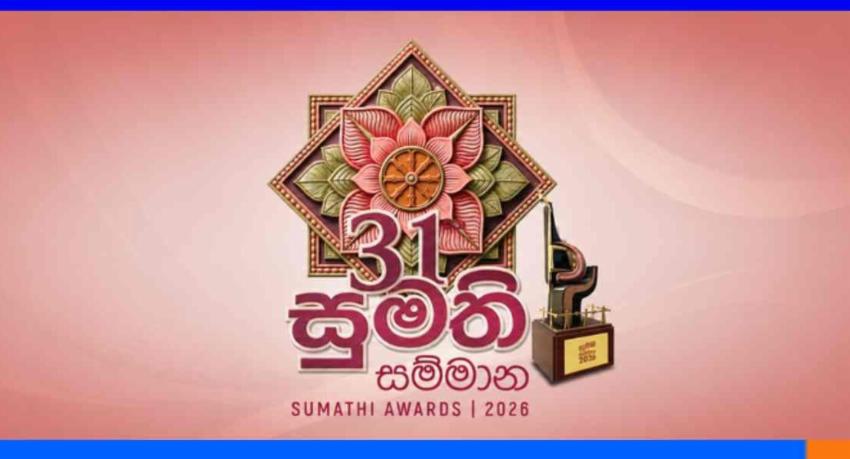 සුමති සම්මාන 2026